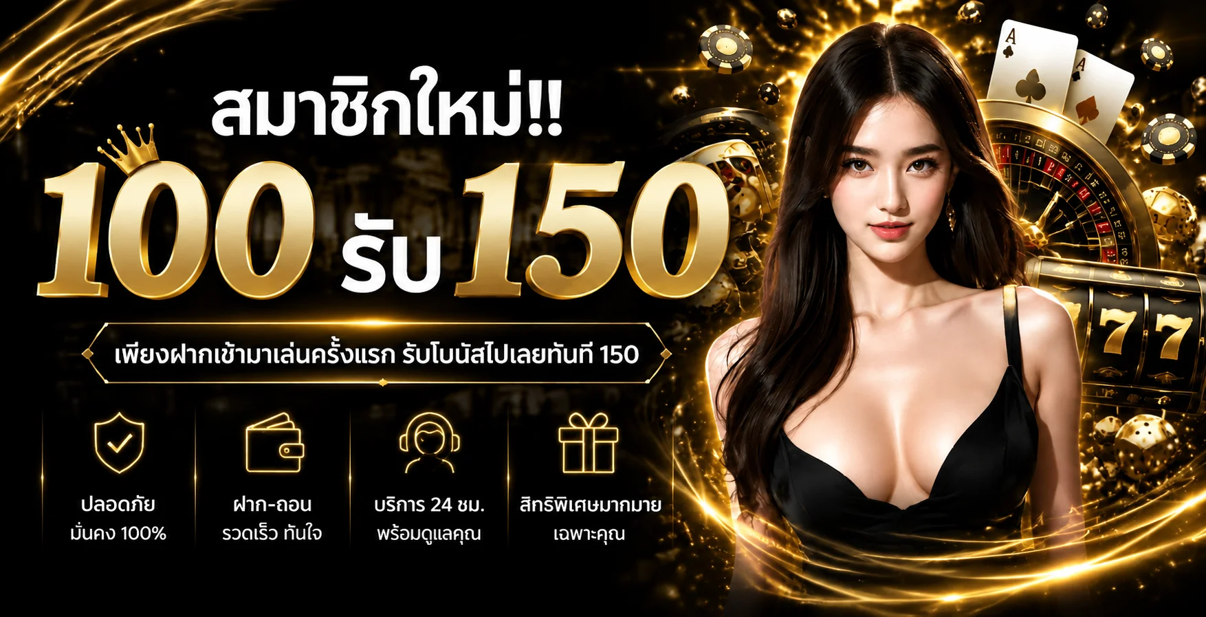 โปรโมชั่น WM789 สมาชิกใหม่รับโบนัสฝากแรก